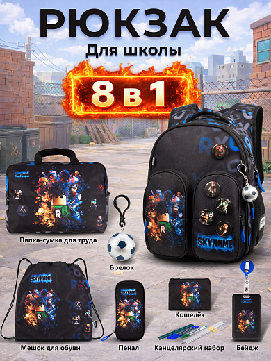 Рюкзак SkyName set-R9-5 + мешок для обуви, папка, пенал, кошелек, бейдж, брелок мячик, значки