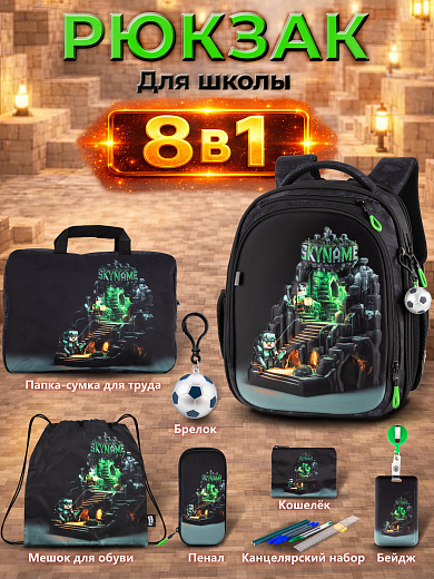 Рюкзак SkyName set-RK-626 + мешок для обуви, папка, пенал, кошелек, бейдж, брелок мячик