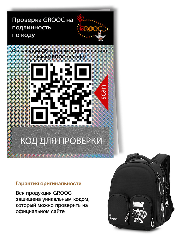 Ранец GROOC 16-11 + мешок + сумка-пенал