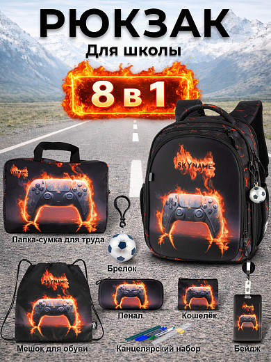 Рюкзак SkyName set-RK-622 + мешок для обуви, папка, пенал, кошелек, бейдж, брелок мячик