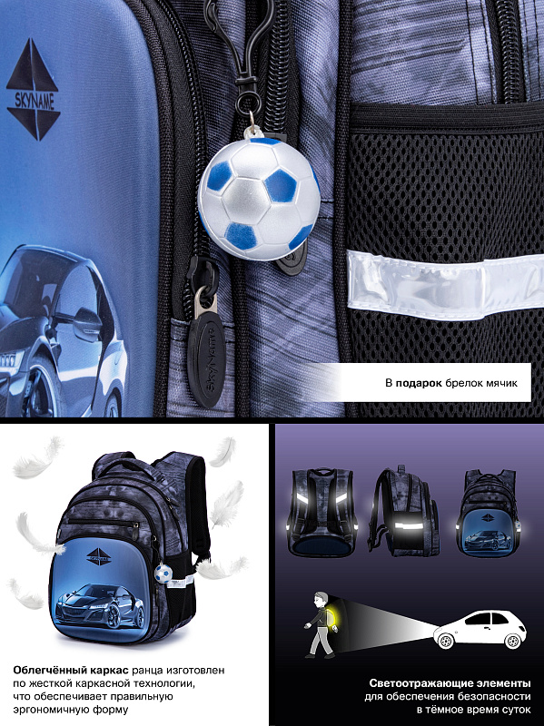 Рюкзак SkyName R3-248 + брелок мячик