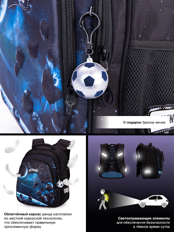 Рюкзак SkyName R2-201 + брелок мячик