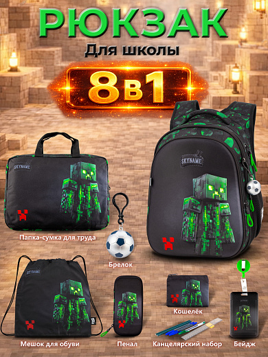 Рюкзак SkyName set-R1-096+ мешок для обуви, папка, пенал, кошелек, бейдж, брелок мячик