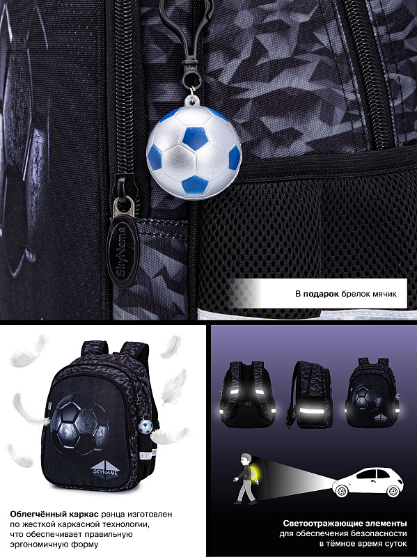 Рюкзак SkyName R5-007 + брелок мячик