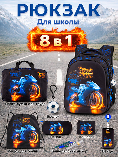 Рюкзак SkyName set-R1-094 + мешок для обуви, папка, пенал, кошелек, бейдж, брелок мячик