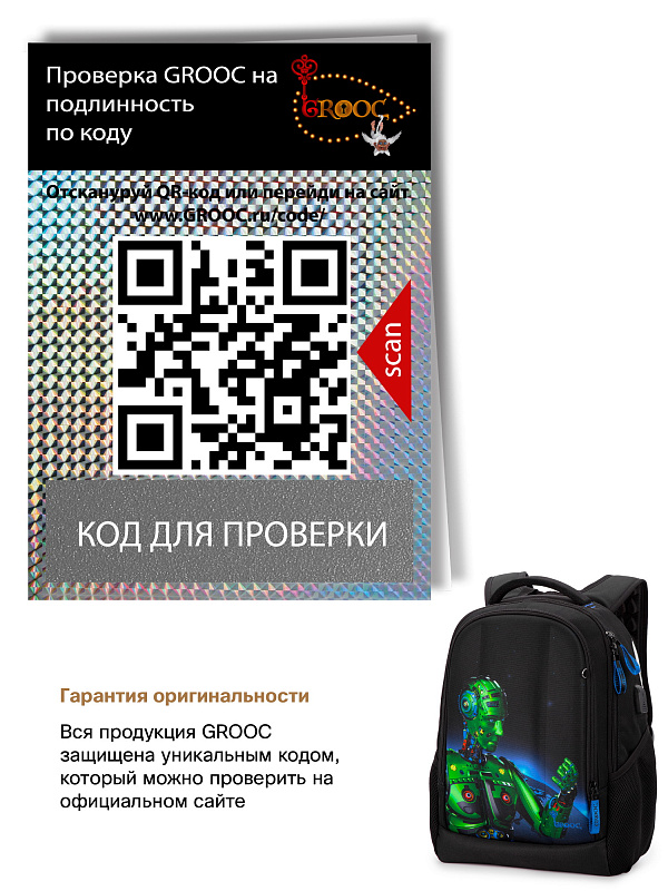 Ранец GROOC 15-024 + мешок + сумка-пенал