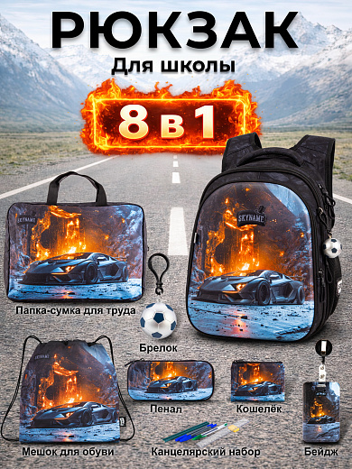 Рюкзак SkyName set-R1-091 + мешок для обуви, папка, пенал, кошелек, бейдж, брелок мячик
