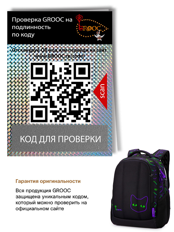 Ранец GROOC 15-028 + мешок + сумка-пенал