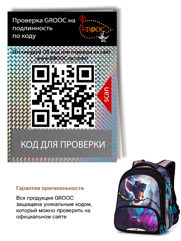 Ранец GROOC 9-136 + пенал + мешок + сумка-пенал