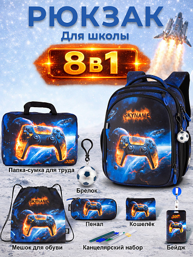 Рюкзак SkyName set-RK-620 + мешок для обуви, папка, пенал, кошелек, бейдж, брелок мячик
