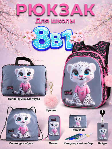 Рюкзак SkyName set-R1-083 + мешок для обуви, папка, пенал, кошелек, бейдж,брелок помпон