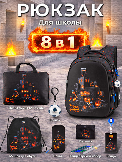 Рюкзак SkyName set-R1-095 + мешок для обуви, папка, пенал, кошелек, бейдж, брелок мячик