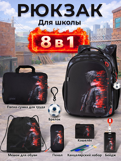 Рюкзак SkyName set-RK-625 + мешок для обуви, папка, пенал, кошелек, бейдж, брелок мячик