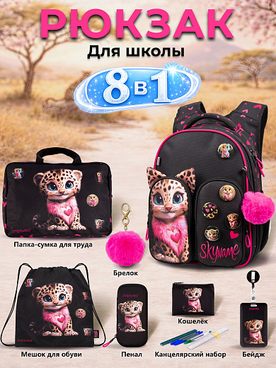 Рюкзак SkyName set-R9-13 + мешок для обуви, папка, пенал, кошелек, бейдж, брелок , значки