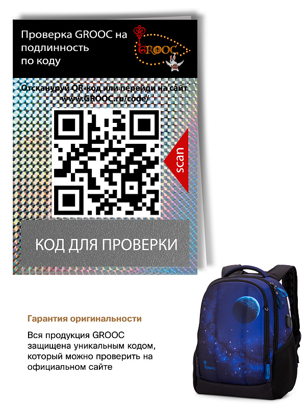 Ранец GROOC 15-025 + мешок + сумка-пенал
