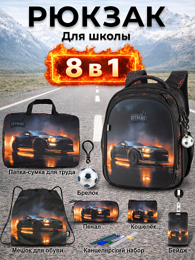 Рюкзак SkyName set-RK-618 + мешок для обуви, папка, пенал, кошелек, бейдж, брелок мячик