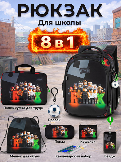 Рюкзак SkyName set-RK-624 + мешок для обуви, папка, пенал, кошелек, бейдж, брелок мячик