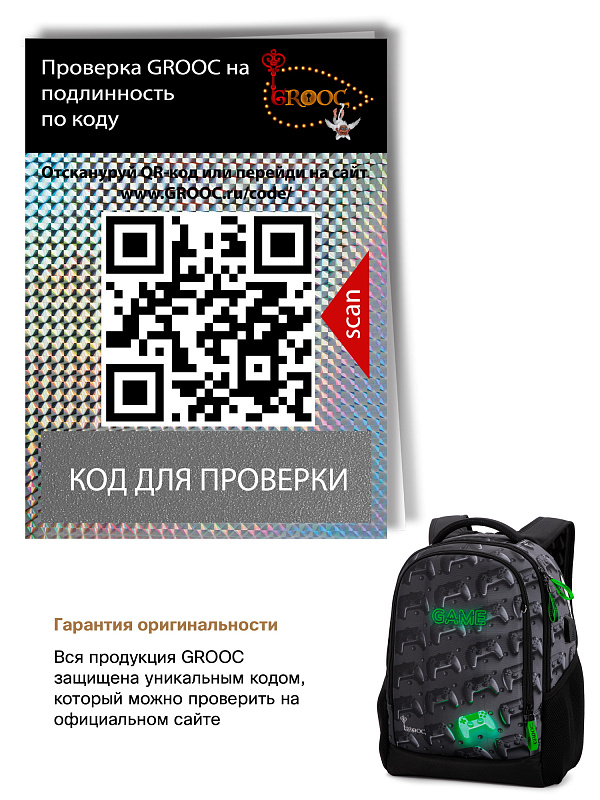 Ранец GROOC 15-029 + мешок + сумка-пенал
