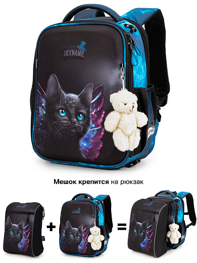 Рюкзак SkyName R8-024 + брелок мишка + мешок