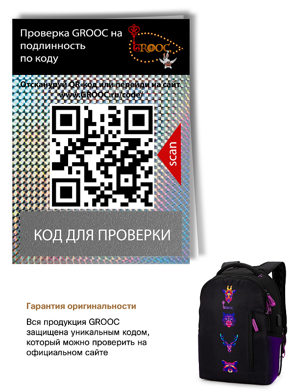Рюкзак GROOC 14-055 + мешок + сумка-пенал