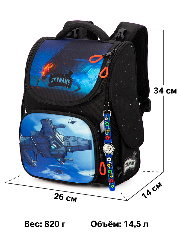 Ранец SkyName 2090-M + часы + мешок