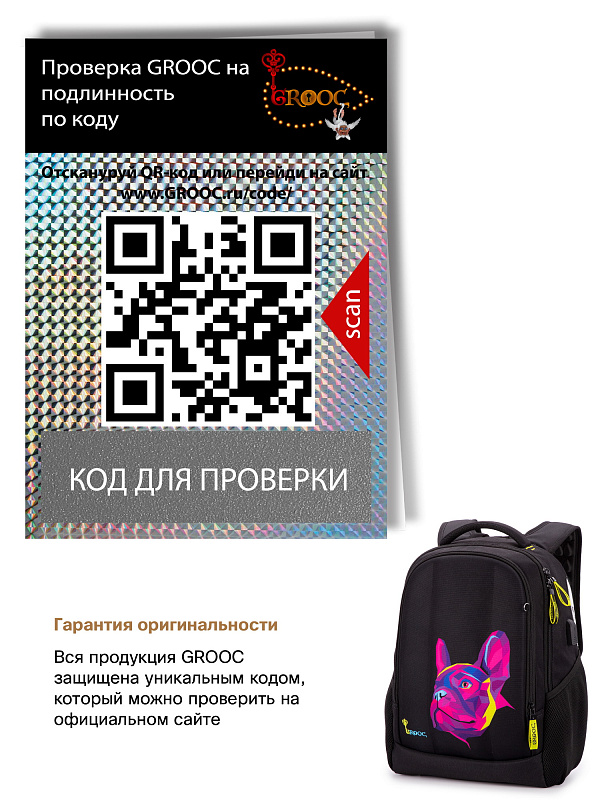 Ранец GROOC 15-023 + мешок + сумка-пенал
