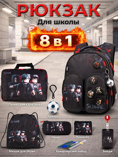 Рюкзак SkyName set-R9-6 + мешок для обуви, папка, пенал, кошелек, бейдж, брелок мячик, значки
