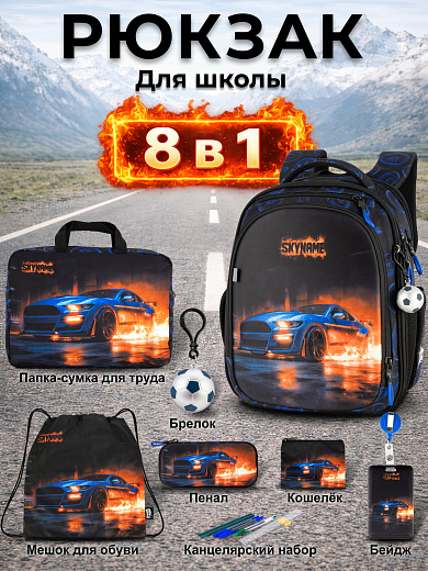 Рюкзак SkyName set-RK-619 + мешок для обуви, папка, пенал, кошелек, бейдж, брелок мячик