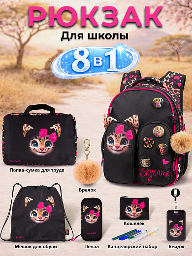 Рюкзак SkyName set-R9-14 + мешок для обуви, папка, пенал, кошелек, бейдж, брелок , значки