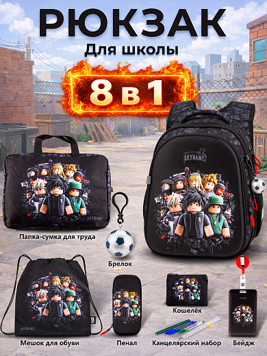 Рюкзак SkyName set-R1-093 + мешок для обуви, папка, пенал, кошелек, бейдж, брелок мячик