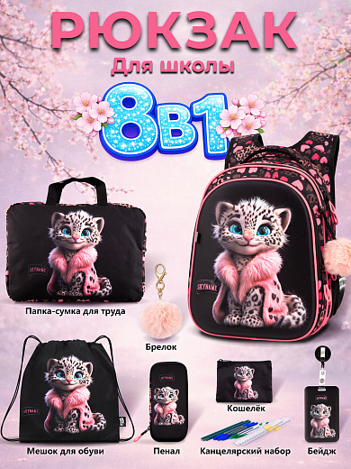Рюкзак SkyName set-R1-077 + мешок для обуви, папка, пенал, кошелек, бейдж,брелок помпон