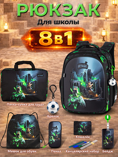 Рюкзак SkyName set-RK-627 + мешок для обуви, папка, пенал, кошелек, бейдж, брелок мячик